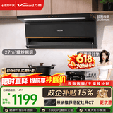 万和【小双翼V6L Pro·超薄不改柜】顶侧双吸抽排27风量大吸力变频搭燃气灶以旧换新油烟机