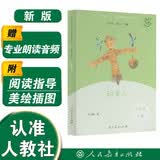 稻草人（升级版） 人教版快乐读书吧 三年级必读课外阅读 上册（含音频资源）与新教材配套使用