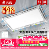 志高（CHIGO）集成吊顶换气扇照明二合一LED灯普通吊顶排气扇厨房卫生间排风扇 30x60照明换气（琴键开关）