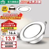 雷士（NVC） LED筒灯照明天花灯走廊过道灯家用服装店背景墙展厅嵌入式牛眼灯 【轻奢款】6W漆白|暖白|开孔7-8CM