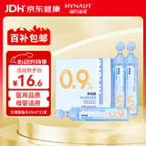 海氏海诺医用生理型盐水清洗液 15ml*21小支0.9%氯化钠海盐水鼻炎洗鼻湿敷