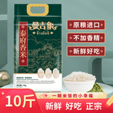 曼吉象泰国香米10斤 长粒香米  大米  新米 灿米 大米5kg