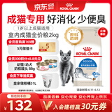 皇家室内成猫粮 I27 通用粮 12月以上 2KG