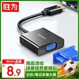 胜为HDMI转VGA线转换器 高清视频转接头适配器 笔记本电脑机顶盒连接电视显示器投影仪 黑HV-602