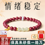 普陀山保真朱砂手串纯阳紫金砂和田玉转运珠女士手链双圈本命年太岁礼物 【浅晴水和田玉】纯阳紫金砂-6mm单圈
