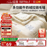 红豆A类牛奶绒毛毯办公室午睡毯子四季沙发盖毯拉链绒被套1.5*2m萌宠