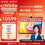 科大讯飞AI学习机T30 Ultra 14.7英寸超大护眼屏 中高考同源技术 星火+DeepSeek双AI模型12+1T