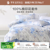 罗莱家纺 纯棉床上四件套全棉被套床单被罩 蓝200*230