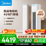 美的空调 酷省电Pro 大3匹一级能效【内外机均双排纯铜管】立式空调柜机国家补贴KFR-72LW/N8KS1-1P