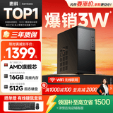 SAMBADA惠科HKC电脑主机国家补贴15% 办公家用台式主机电脑（AMD A9升A10 16G 512G WiFi双频）