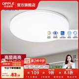 欧普照明（OPPLE）过道吸顶灯卧室灯阳台灯 LED主灯具玄关灯饰走廊简约一体防蚊虫 升级呵护光【全白-卧室灯】