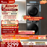 小天鹅（LittleSwan）【价保618】洗烘套装 10KG滚筒洗衣机全自动+热泵式烘干机家用TG100APUREPRO+02T一级能效以旧换新