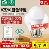 雷士（NVC）LED灯泡球泡e27螺口大功率光源节能灯8瓦暖白4000K3只装 二级能效