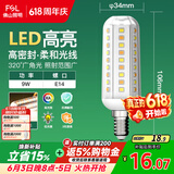 佛山照明led灯泡E14小螺口玉米灯泡蜡烛泡家用水晶灯泡9W三段调色