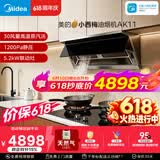 美的（Midea）价保618【小西梅】油烟机自动蒸汽洗30大风量顶侧一体燃气灶具排油烟机AK11+Q529L-M