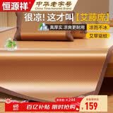恒源祥藤席【艾草因子】凉席1.8x2米冰丝凉席空调席子软席床席三件套