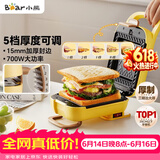 小熊（Bear）三明治机早餐机 面包机电饼铛 华夫饼机可拆双盘配置 加厚封边五档厚度可调多功能热压吐司机Q07N1