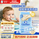 嘉宝（GERBER）燕麦米粉227g/罐 婴幼儿米粉 高铁营养无添加 一段6个月 美国进口