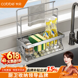 卡贝（cobbe）厨房置物架抹布架沥水架台面壁挂水槽洗碗布海绵收纳架厨房用具