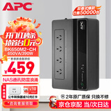 APC施耐德BK650M2-CH ups不间断电源390W/650VA nas电脑网络设备停电应急备用ups电源电池