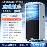 志高（CHIGO）移动空调【2026新款】单冷暖空调一体机无外机免安装出租房厨房卧室压缩机制冷便携式 小1.5匹单冷-多仓速发