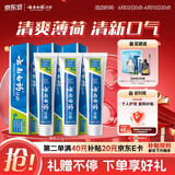 云南白药【采销推荐】经典薄荷护龈牙膏囤货装清新口气改善牙龈问题210g*3
