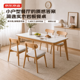 京东京造家居简逸岩板餐桌家用饭桌子小户型餐桌实木餐桌单桌1.6M