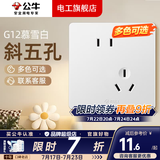 公牛（BULL）g12暮雪白开关插座面板全屋套装奶油风五孔多孔墙壁暗装超薄墙面 斜五孔【暮雪白】 多色可选丨联系客服领取更多福利