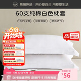 源生活纯棉枕套一对 60支简约枕头套 酒店全棉枕芯套 白色 48*74cm