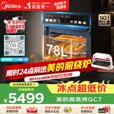 美的（Midea）【78L一步到位】嵌入式大容量微蒸烤一体2026年新款 杯水鲜蒸 微蒸烤炸炖5合1体机 小西梅GC7