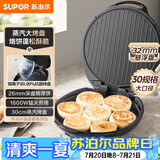 苏泊尔（SUPOR）电饼铛 电饼档家用 煎饼锅 煎烤机烙饼锅三明治机26mm加深 早餐机 抗菌烤盘 JJ30AQ648
