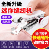 OSKV缝纫机小型家用手动缝衣服神器补衣服手持简易便携工具迷你袖珍 手动款白色