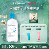 贝德玛（BIODERMA）【618】蓝水干皮保湿润妍补水卸妆水面部清洁长效水光