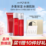 瑾泉花妍菁萃套装洁面水乳面霜护肤品保湿补水化妆品正品官方旗舰店 水滢补水三件套(洁面+水+乳)