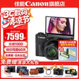 佳能g7x3相机 vlog家用照相机踏青 卡片照像机 延时摄影 G7X3黑【网红美拍博主Vlog视频拍摄 升级款】 官方标配【不含内存卡无法拍照 建议选购套餐】