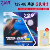 729-08劲速ES乒乓球拍胶皮 弧圈快攻型乒乓球进攻反胶正手套胶省队 08劲速原版【红色 2.1】弧圈爆冲 45度