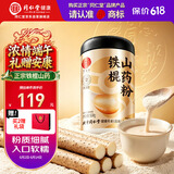 同仁堂品牌北京同仁堂正宗纯铁棍山药粉500g早餐冲饮送长辈父母亲戚