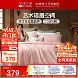 富安娜床上四件套 欧式提花 纯棉床单被套枕套双人加大230*229cm粉