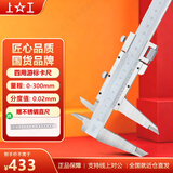 上工 四用游标卡尺0-300mm 分度值0.02 机械游标卡尺油标线卡碳钢油标卡尺 高精度