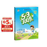 2026春季53天天练广州专用小学英语四年级下册教科版（三年级起点）五三天天练儿童节53天天练同步练习册5.3天天练5·3天天练学霸培优学霸提优
