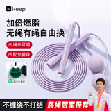 Keep无绳跳绳成人减肥专用暴瘦燃脂中小学生专用考试训练两用款木槿紫