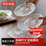 京东京造 水果盘 螺纹玻璃托盘零食瓜子糖果点心高档盘盒三件套