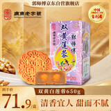 郭师傅双蛋黄白莲蓉月饼广式传统月饼中秋节送礼 白莲蓉月饼礼盒装650g