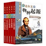 看漫画读经典全5册达尔文的物种起源 亚当斯密的国富论 卢梭的社会契约论 柏拉图的理想国 