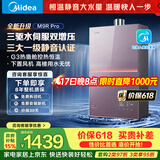 美的燃气热水器安睡M9RPro一级静音恒温省气 三驱水伺服大水量 下置风机密闭稳燃热盾舱天然气热水器