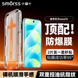 Smorss【2片精装丨吸尘秒贴】适用华为nova16钢化膜nova16手机秒贴除尘神器全屏高清防刮淡指纹手机膜