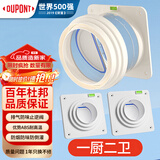 杜邦（DU PONT）世界500强油烟机止回阀止逆阀止烟阀逆止阀防倒灌一厨二卫套装