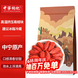 中宁枸杞宁夏特级红枸杞250克头茬新货无熏免洗泡茶养生送父亲端午节礼物