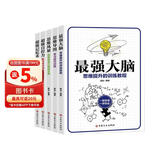 超级记忆术（全5册）培养数独逻辑思维训练提高学习工作效率数学训练思维导图全脑开发游戏左脑右脑益智