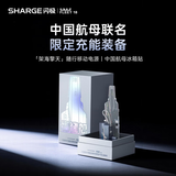 SHARGE【闪极中国航母联名款】随行mini2胶囊充电宝22.5W快充自带线便携小巧移动电源适用苹果17华为小米